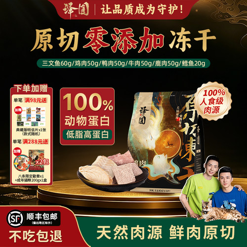 泽囿原切冻干猫犬通用营养零食
