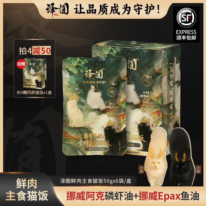 【泽囿】主食猫饭湿粮餐包全价全期·自有天地0添加