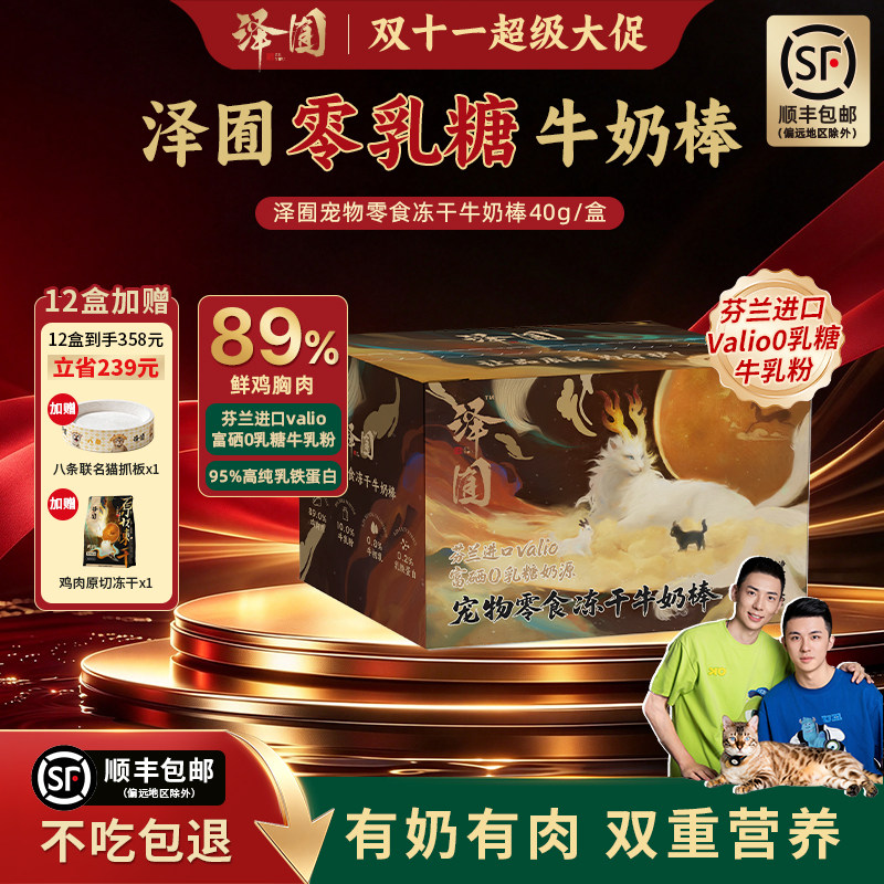 泽囿”咔呲一口“牛奶棒