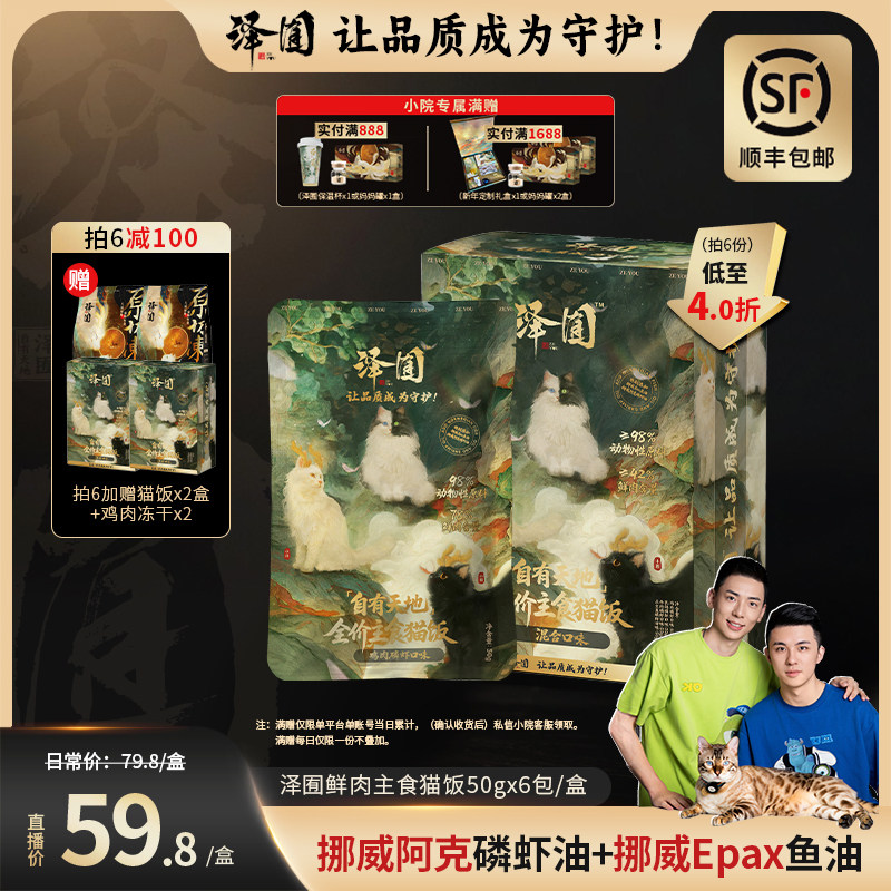 【泽囿】主食猫饭湿粮餐包全价全期·自有天地0添加