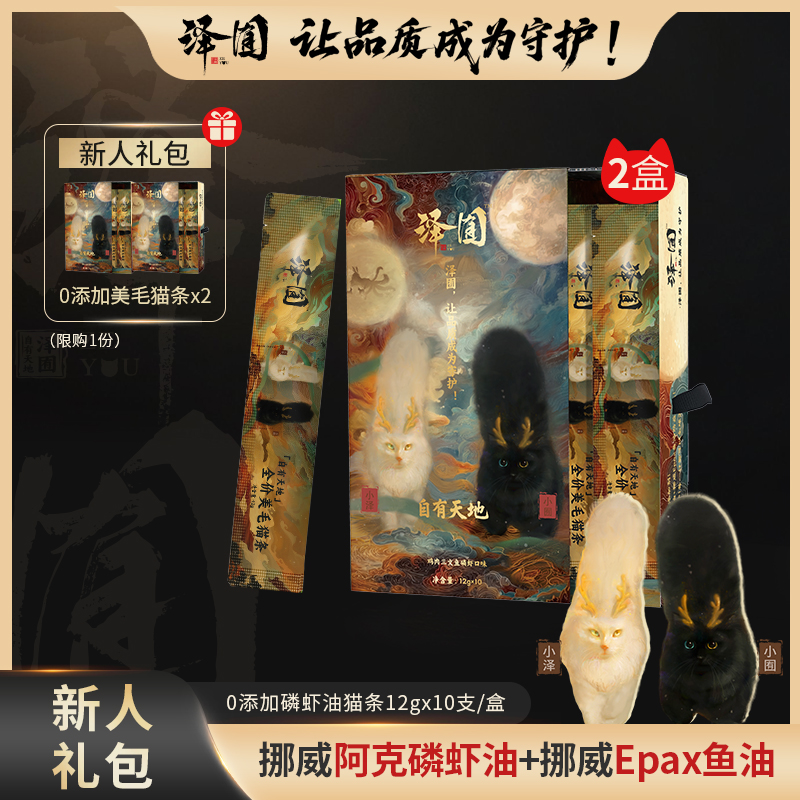 【新人礼包】【泽囿】磷虾鱼油主食猫条全价全期·自有天地0添加