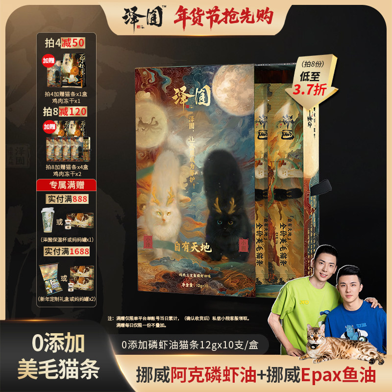 【泽囿】磷虾鱼油主食猫条全价全期·自有天地·0添加系列,宠物/宠物食品及用品,猫条,淘宝优惠券,粉丝福利购,淘宝优惠卷