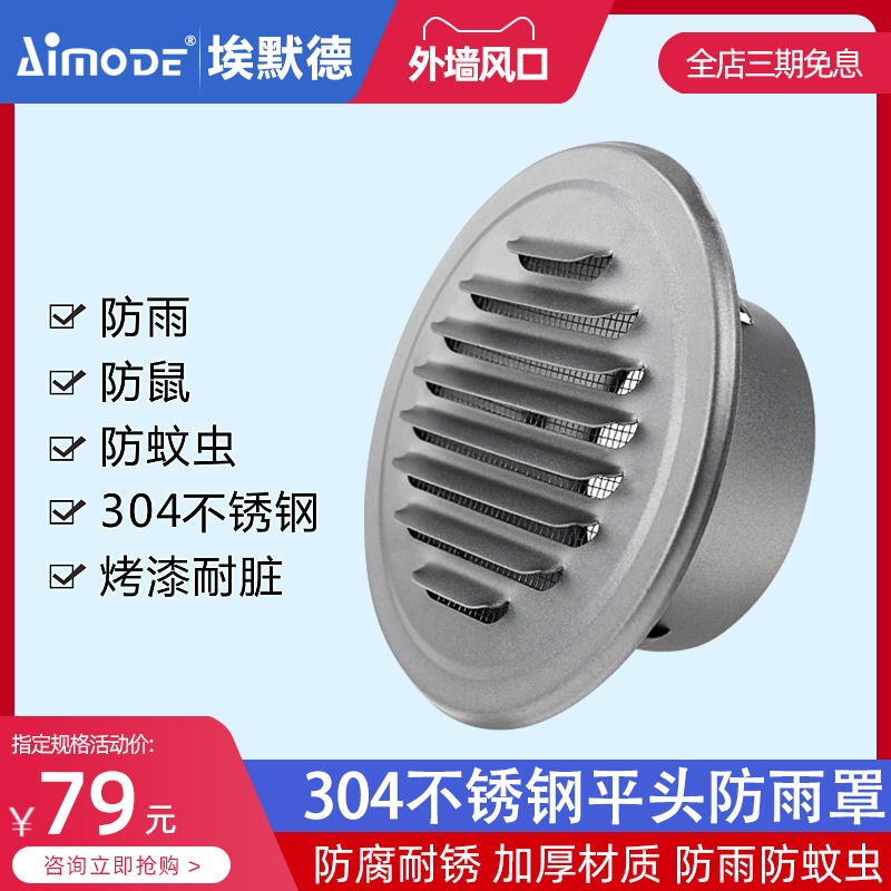 304不锈钢平头防雨罩风帽外墙新风防风罩通风口透气帽排气罩出风