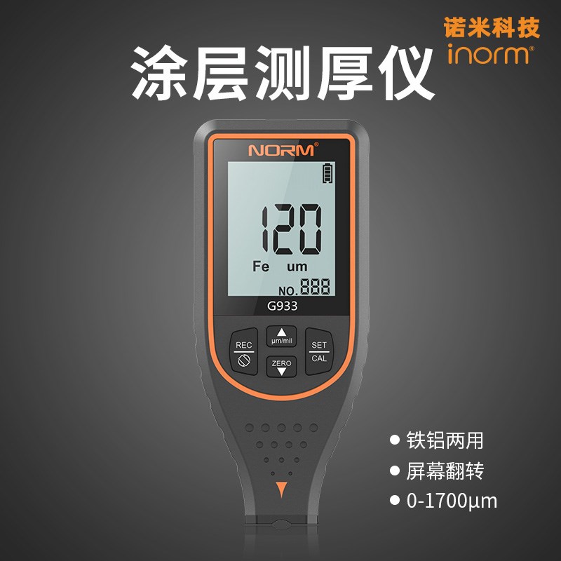 inorm诺米涂层测厚仪高精度数字涂镀锌层油漆厚度汽车漆面检测仪