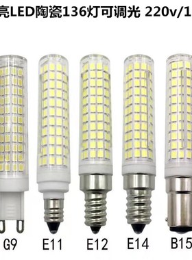 led陶瓷小玉米灯高亮13W136灯珠G9 E11 E12 E14  BA15D可调光灯泡