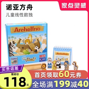 一刻馆诺亚方舟桌游玩具6岁儿童益智思维训练玩具游戏2-3岁幼儿