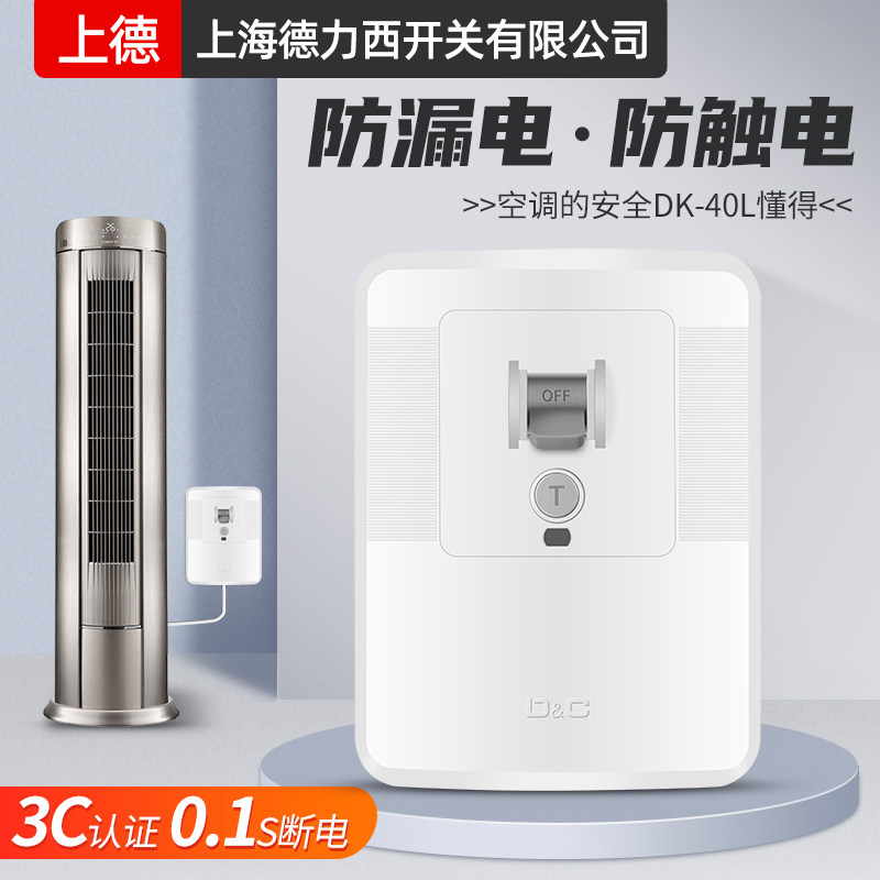 空调漏电保护开关32A家用3匹3P电热水器专用保护器40A漏保空开2p