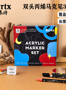 Arrtx阿泰诗丙烯马克笔32色双头防水不掉色手绘diy软头涂鸦绘画笔