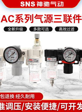 sns气动油水分离器气泵空气过滤器差压排水气源处理器三联件AC200