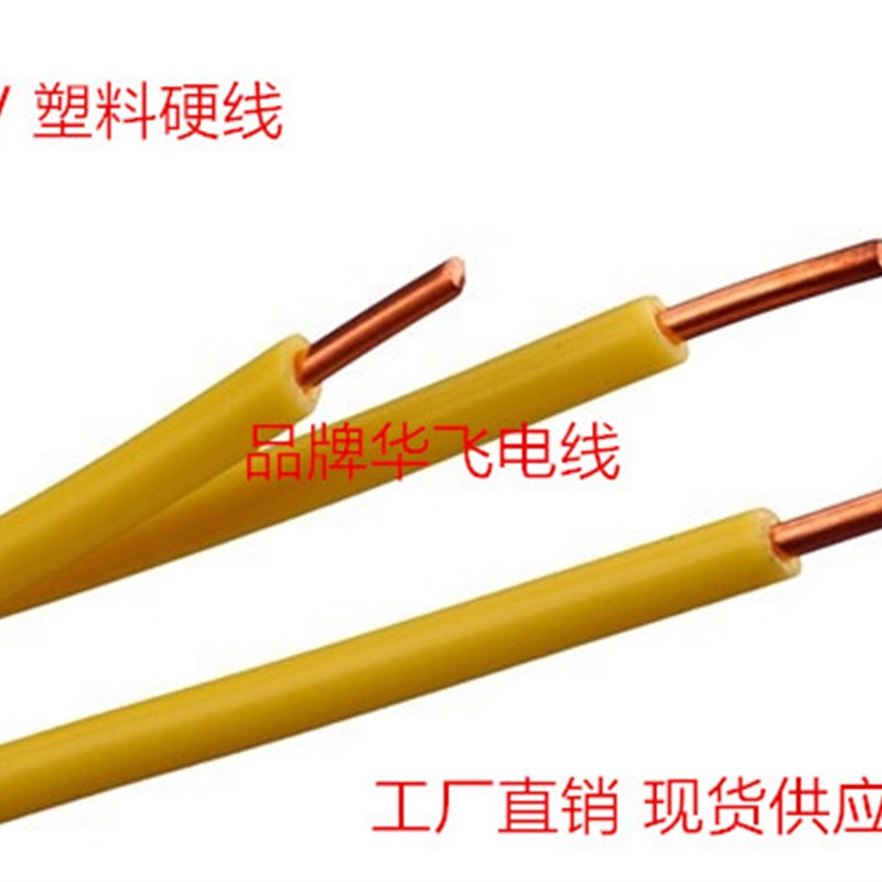 电线国标单芯家用电线BV1.5/2.5/4/6/10/16平方阻燃铜线家装硬线