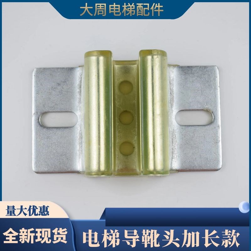 副轨导靴对重空心轨 W M型靴头长孔适用奥的斯靴衬电梯配件