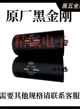 6800UF电容400V 4700UF 10000UF 3300 8200UF 5600UF 450V黑金刚
