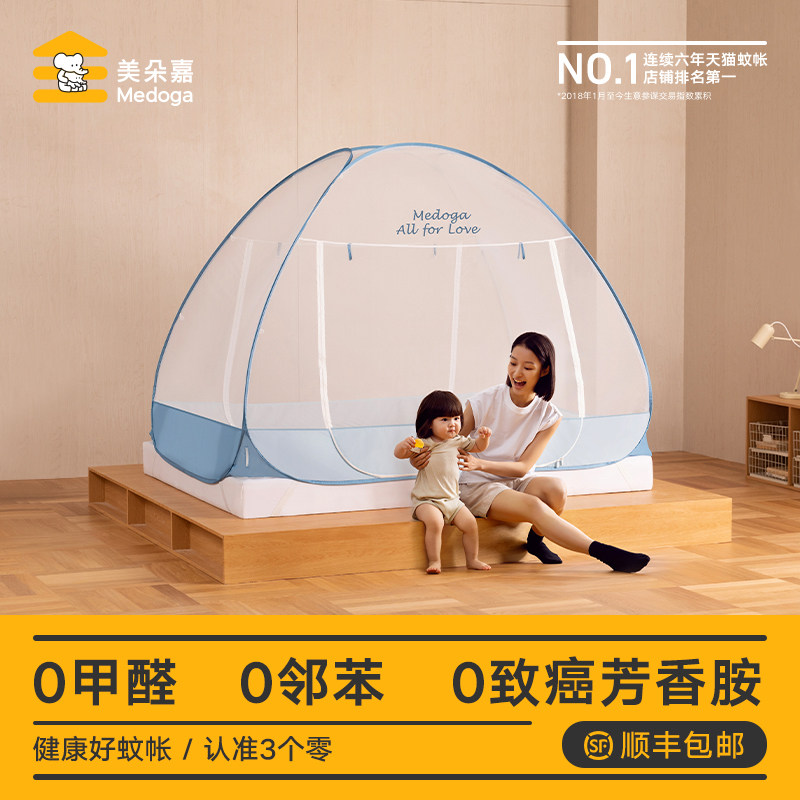 美朵嘉2024新款简约免安装蚊帐卧室家用可折叠双开门蒙古包A类