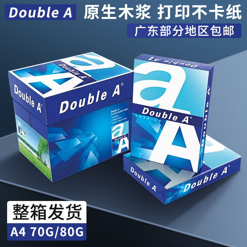 Double A a4打印纸复印纸进口达伯埃Double a70g/80g整箱发货5包