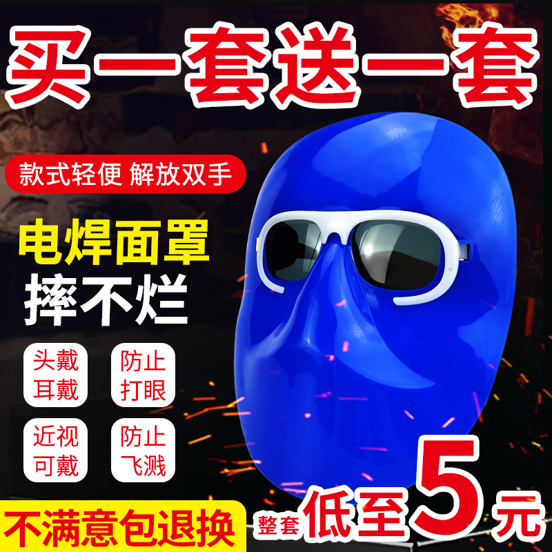 电焊面罩头戴式全脸轻便氩弧焊防护眼镜打磨切割烤脸打眼焊工专用