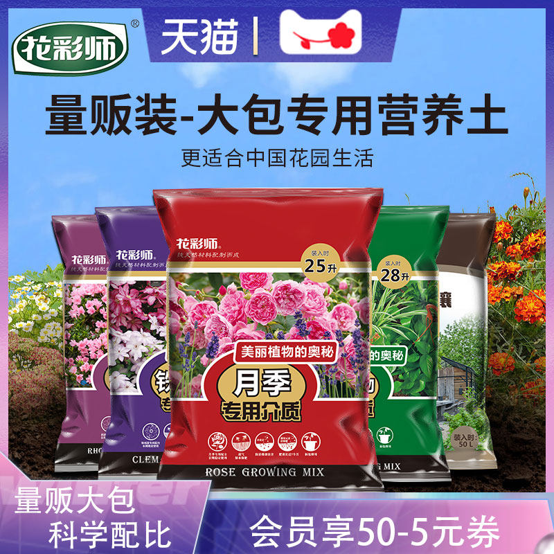 虹越花彩师养花营养土月季铁线莲杜鹃土壤种植颗粒通用型家用肥料