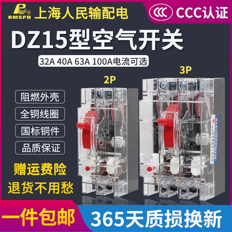 塑壳断路器DZ15-100A 63A 40A290/390透明空气开关过载短路保护器