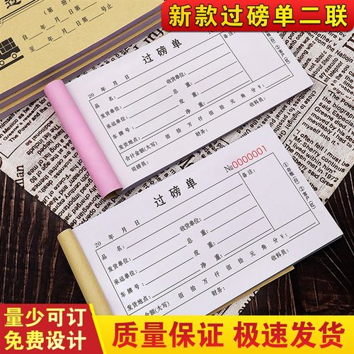 过磅单定制销售磅单商品材料入库地磅单仓库产品磅码收据出货单据