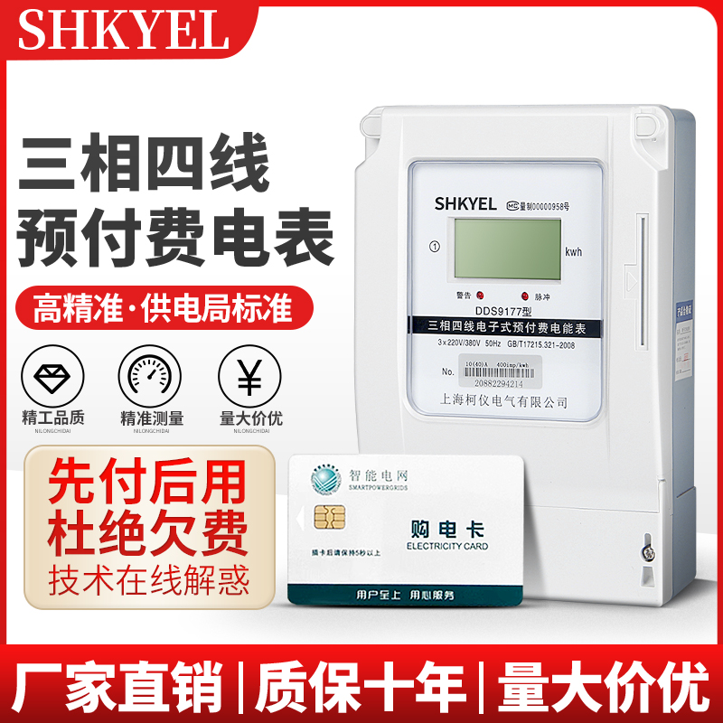三相四线预付费电能表智能插卡电表电子式IC卡表380V充值电度卡表