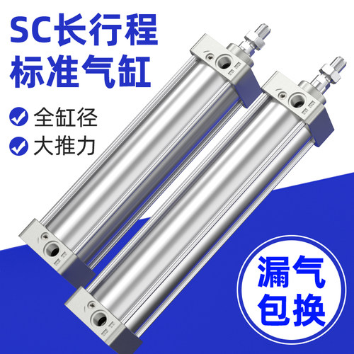 SC长行程薄型活塞标准气缸气压伸缩缸推杆气动大推力配件32/40/50