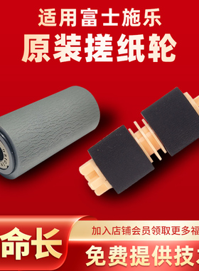 全录纸盒搓纸轮输稿器搓纸皮7855 5575 3375 7835 7970 7775 7776