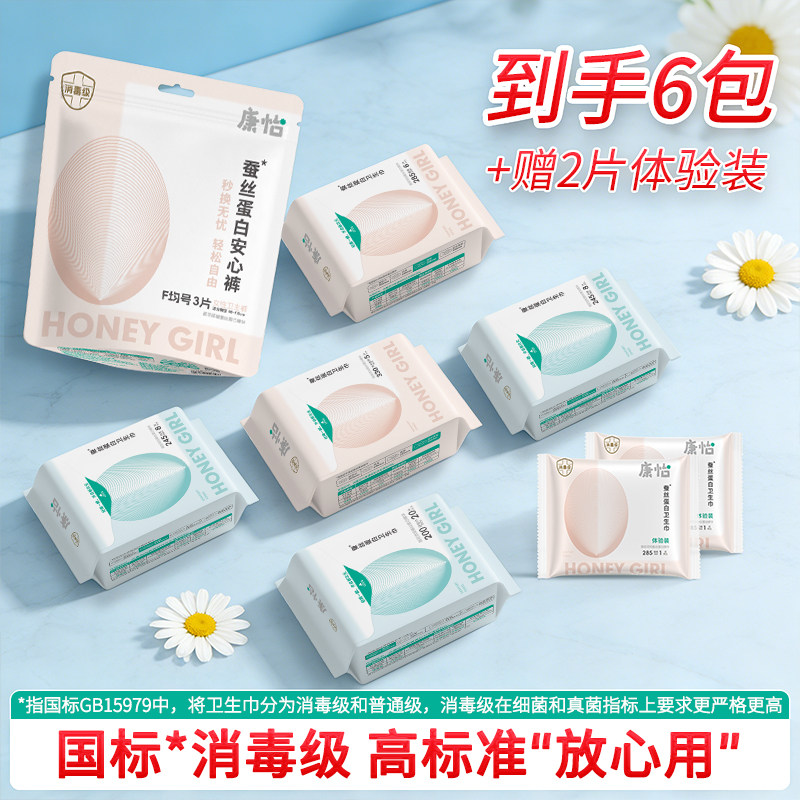 康怡国标消毒级卫生巾护翼型护垫轻薄超长夜用安睡裤学生姨妈巾