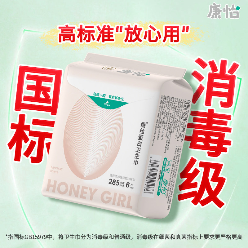 【U先】康怡国标消毒级卫生巾240mm日用护垫带护翼加长夜用姨妈巾