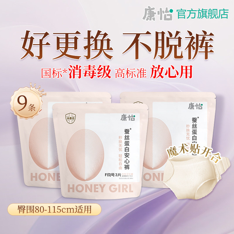 康怡早安裤产妇无痕安睡裤带魔术贴经期防漏国标消毒级安心裤9条
