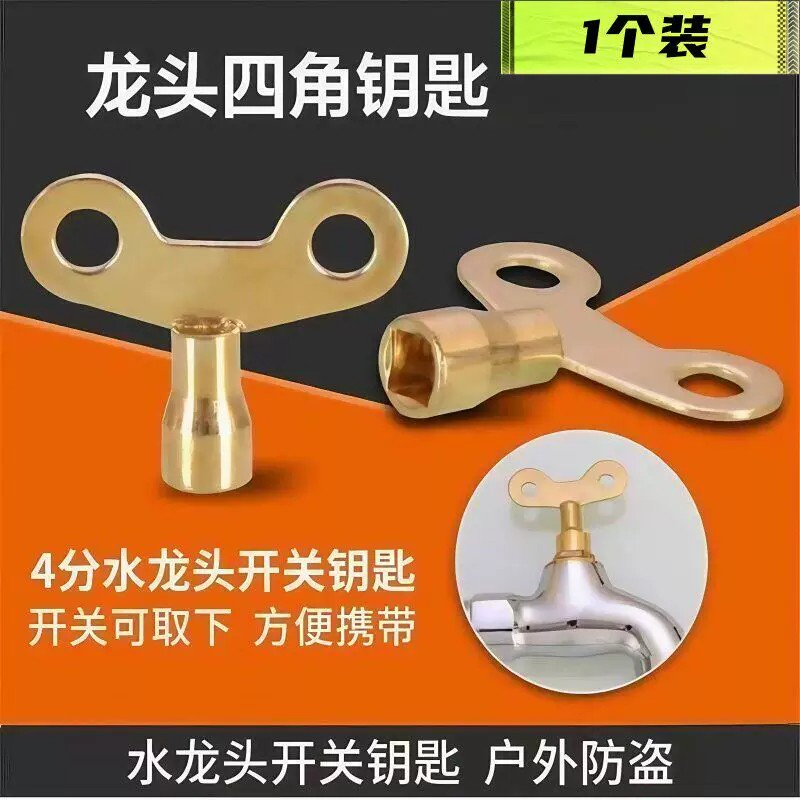 4分水龙头开关钥匙小区自来水龙头锁家用四分户外防盗龙头4角手柄
