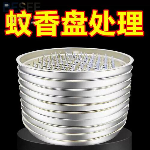 蚊香盘托蚊香盒大号接灰盘