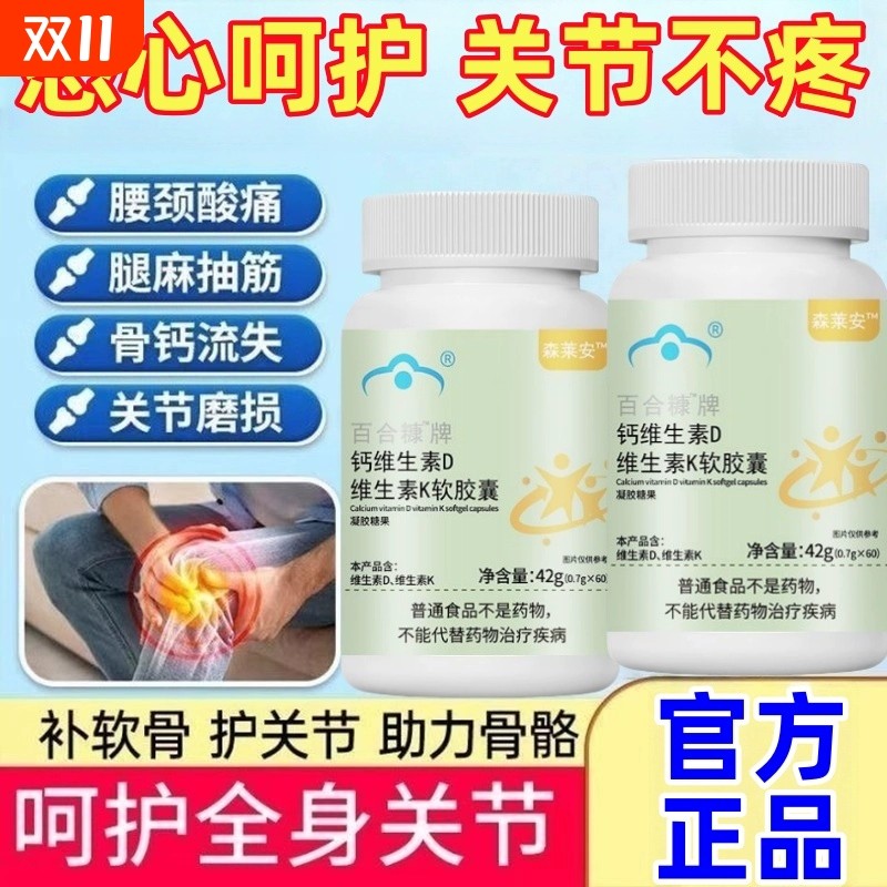 森来安骨黄金胶囊中老年人关节