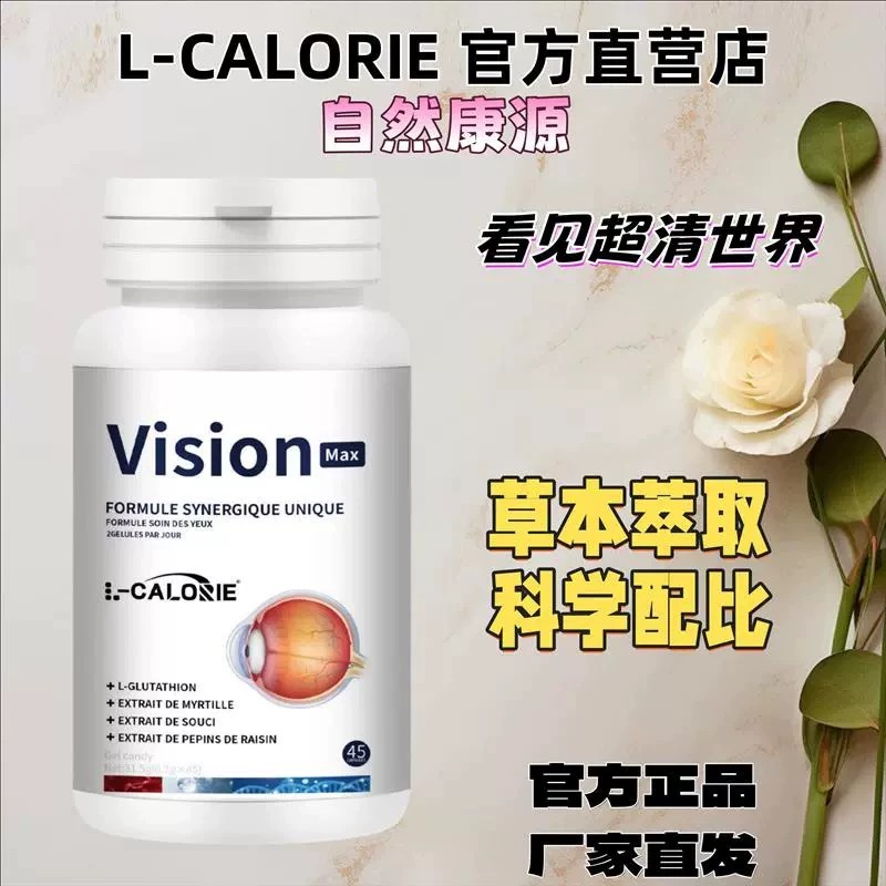 LO进口蓝莓叶黄素提取物成人眼底康素飞蚊玻璃体混浊胶囊45粒正品