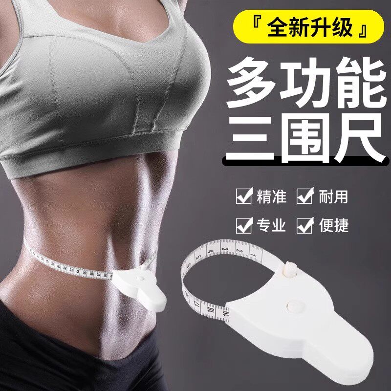 健身卷尺家用围度米尺学生随身软皮尺量体腿腰胸三围测量专用尺子
