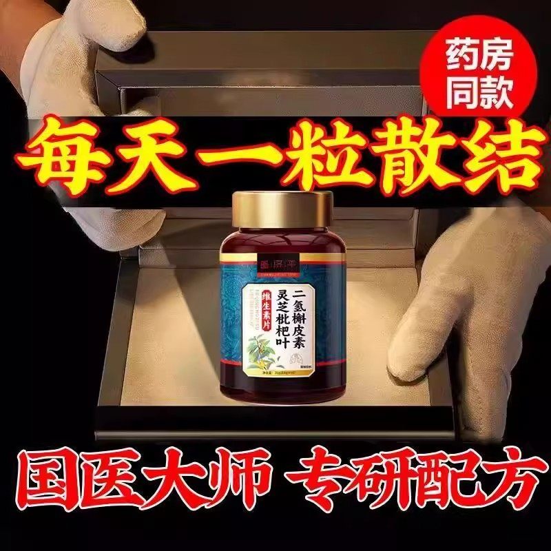 散结丸结节肺治疗散结消除