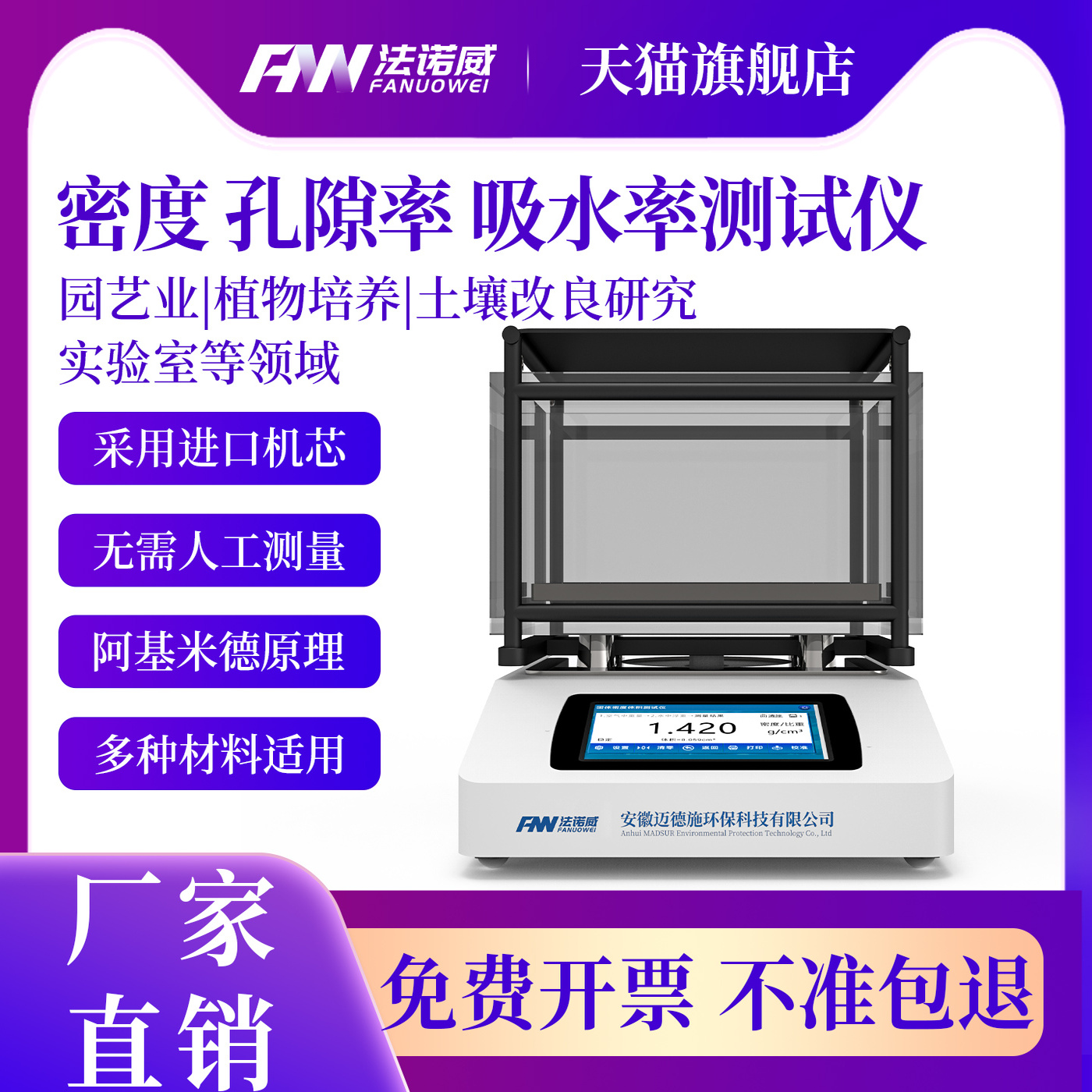 土壤密度计压实土壤孔隙率吸水率测试仪植物培养土质微密度分析仪