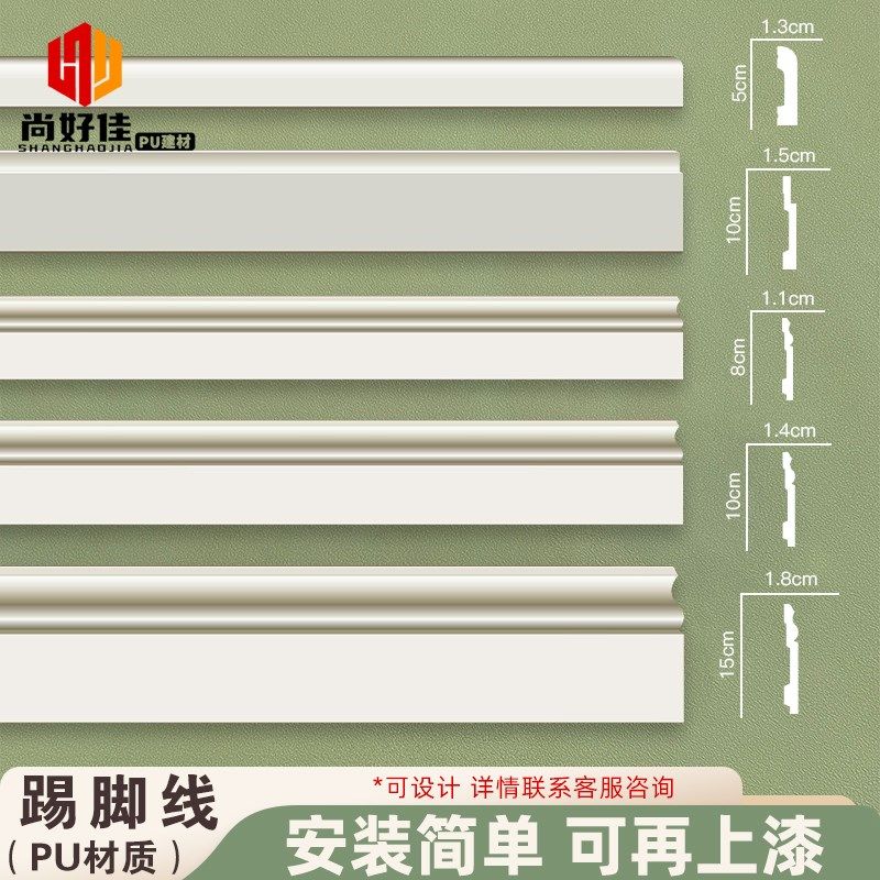 pu线条踢脚线法式客厅卧室地脚线平板简约欧式仿石膏可上漆踢脚线,基础建材,相框线条,淘宝优惠券,粉丝福利购,淘宝优惠卷