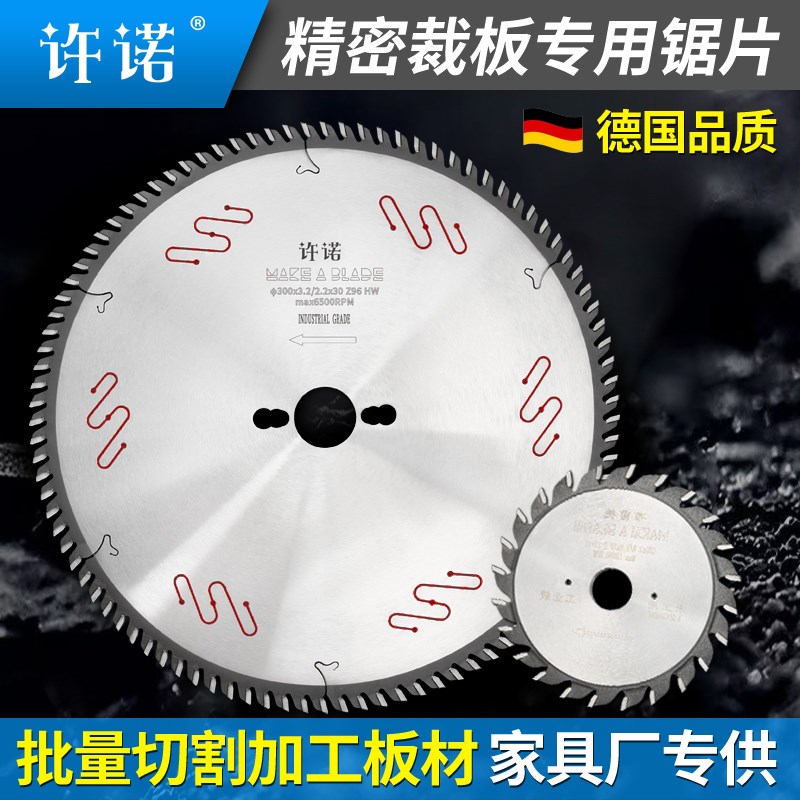 精密推台锯锯片裁板锯梯平齿超薄免漆板专用无尘子母锯木工锯片