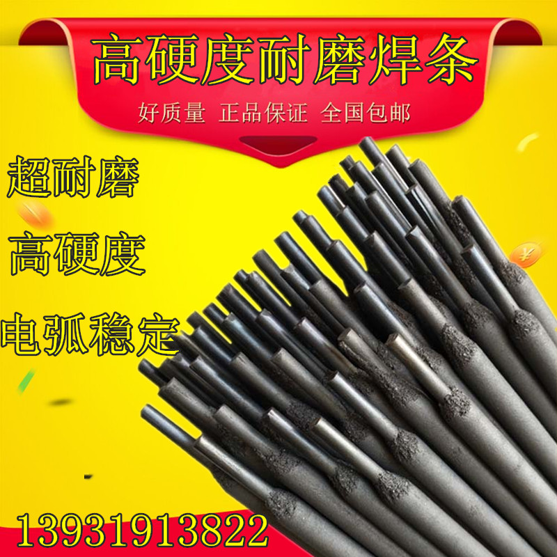 D656耐磨焊条 656堆焊焊条 D656焊条D656高铬铸铁电焊条