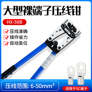 SC冷压端子压线钳HX 50平方铜鼻子线鼻子裸端子 50B压接6