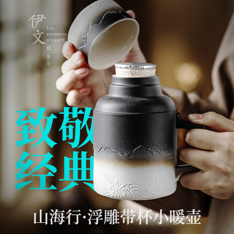 伊文陶瓷山海行小暖壶泡茶杯办公室创意焖茶杯个人专用定制喝水杯