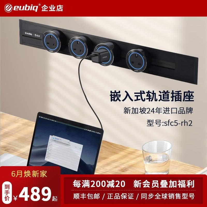 新加坡eubiq宜优比暗装轨道插座超薄嵌入电力轨道标配型号,电子/电工,轨道插座,淘宝优惠券,粉丝福利购,淘宝优惠卷