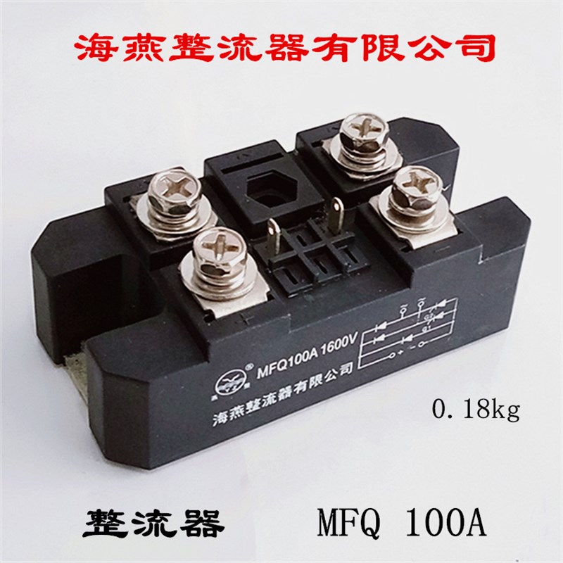 海燕整流器有限公司 整流器 MFQ 100A 固态继电器