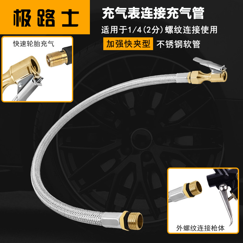 极路士胎压表连接管加气表气管不锈钢耐压管充气表配件加强铜快夹