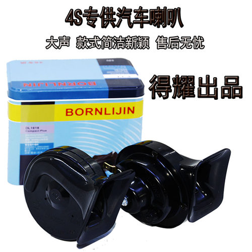 得耀车品汽车货车蜗牛喇叭盆型喇叭12V24伏高低音双音蜗牛喇叭电