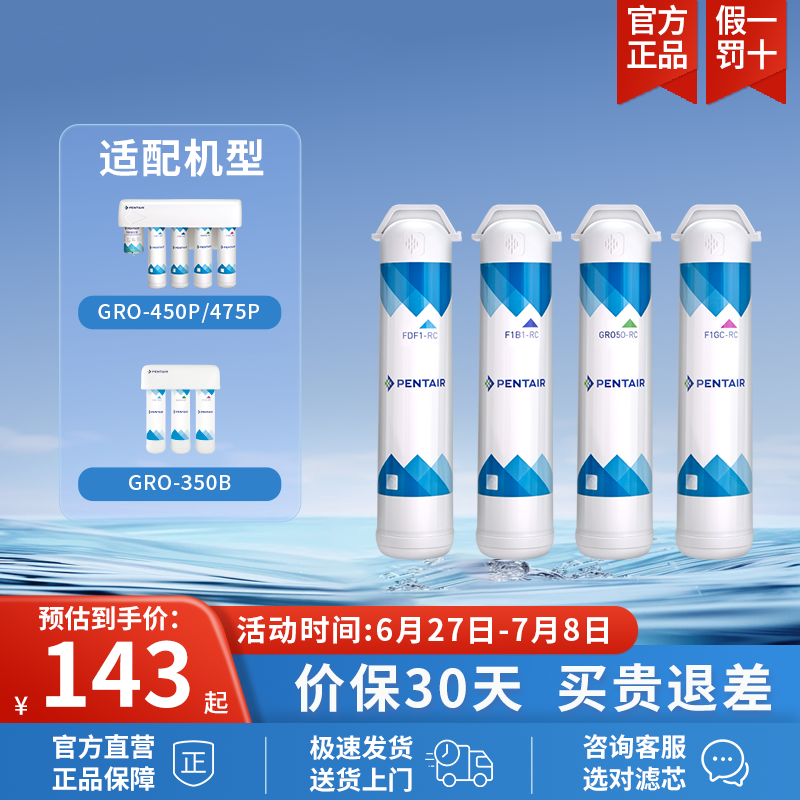 Pentair/滨特尔净水器GRO-350B/GRO-450P/GRO-475P简易替换滤芯