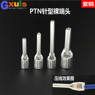 插针接线端子PTN1.25 10紫铜电表针形1.5平裸端头IT铜线耳100个