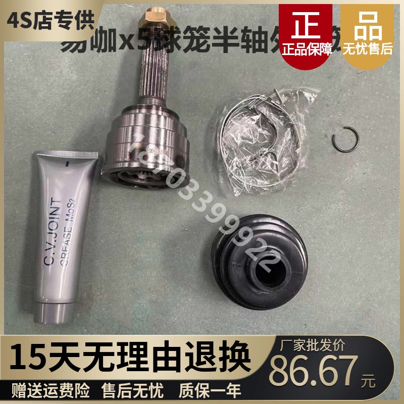 适配易咖X5X6道爵开拓者S电动汽车配件半轴外球笼传动轴内外球笼