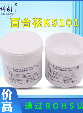 原装百合花-ks101 导热硅脂 电器产品用绝缘散热膏 白色 1kg1公斤