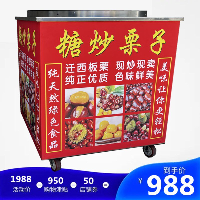 商用炒货机新型全自动炒板栗机器糖炒栗子机炒板栗机器炒板栗专用,清洗/食品/商业设备,炒货机,淘宝优惠券,粉丝福利购,淘宝优惠卷