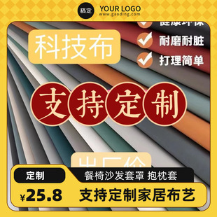 定制做防水科技布餐椅套罩会议室沙发布酒店纯色沙发套床头软硬包
